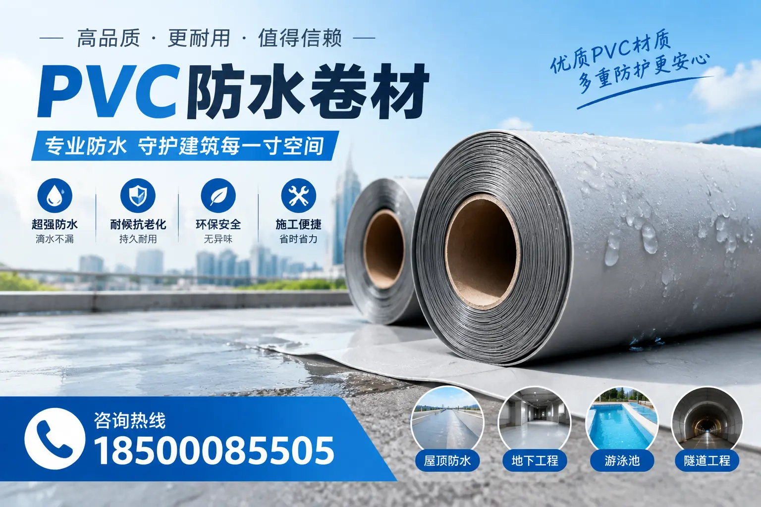 如何评估PVC防水卷材的性价比？文山消费者必读