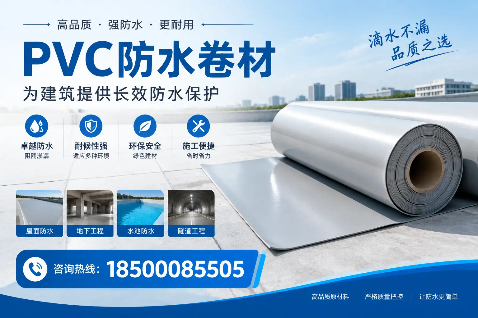 如何选择适合的PVC防水卷材？专家为您解答文山的需求