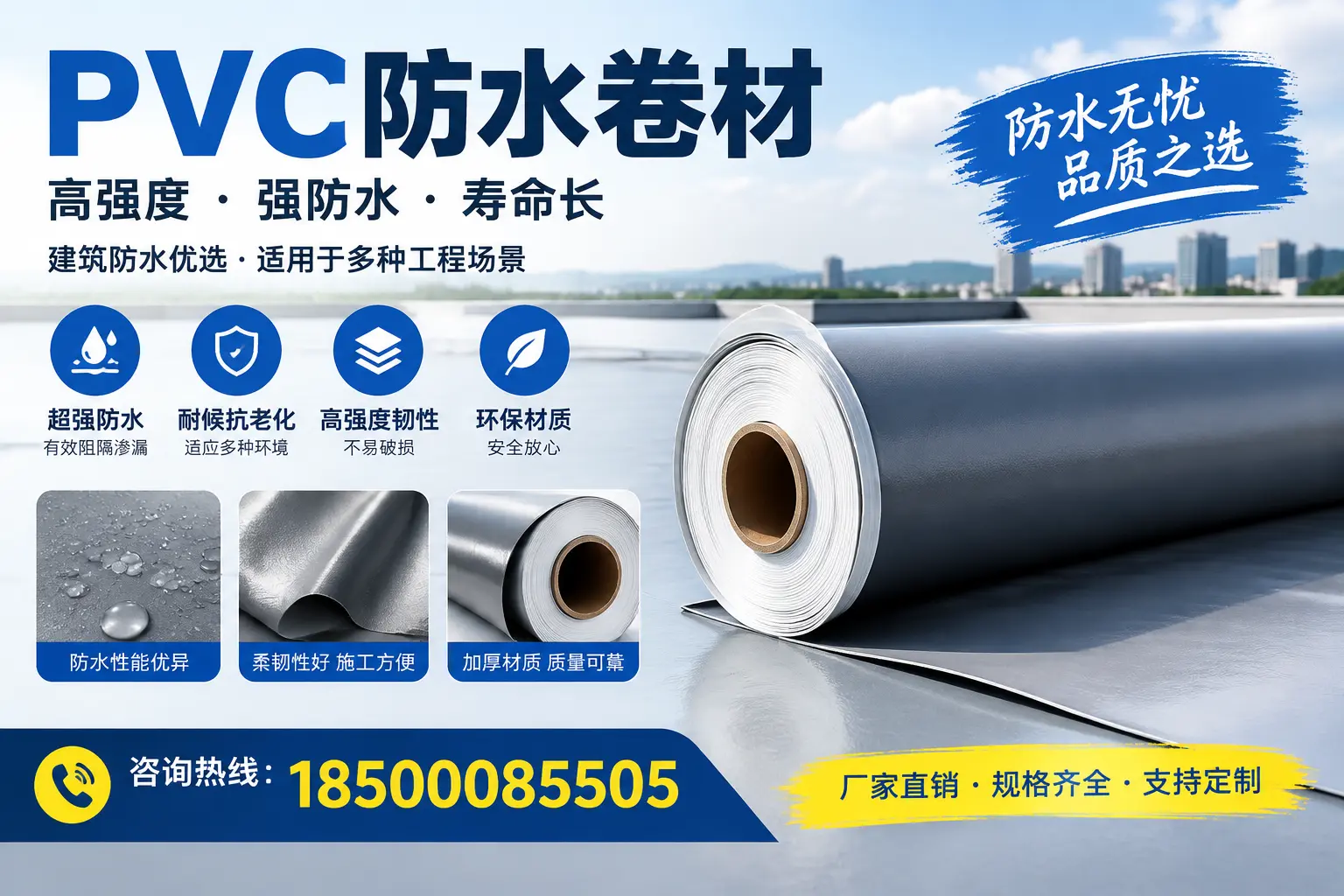 PVC防水卷材的性能测试方法，确保质量与安全文山
