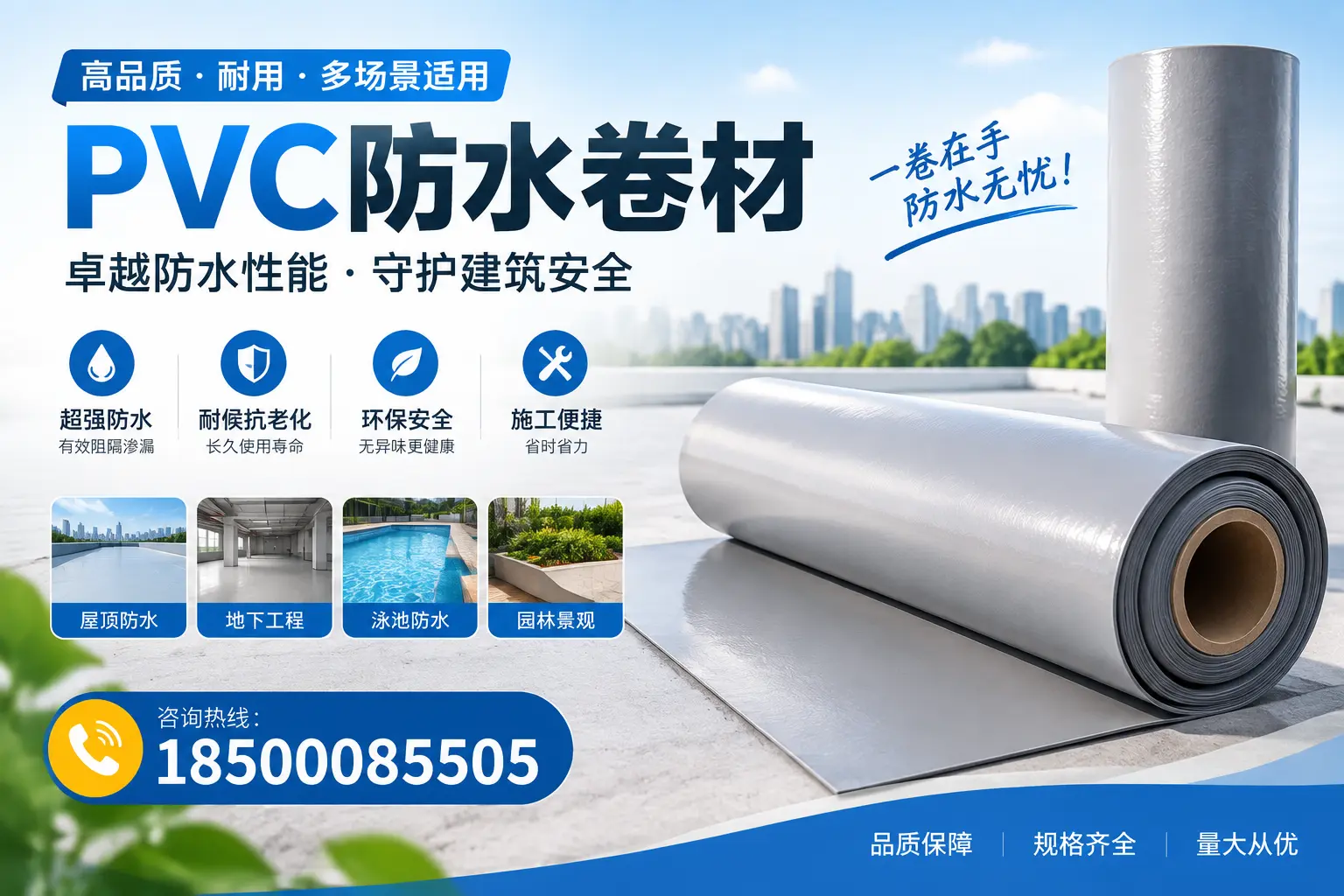 PVC防水卷材的性能测试方法，确保质量与安全文山