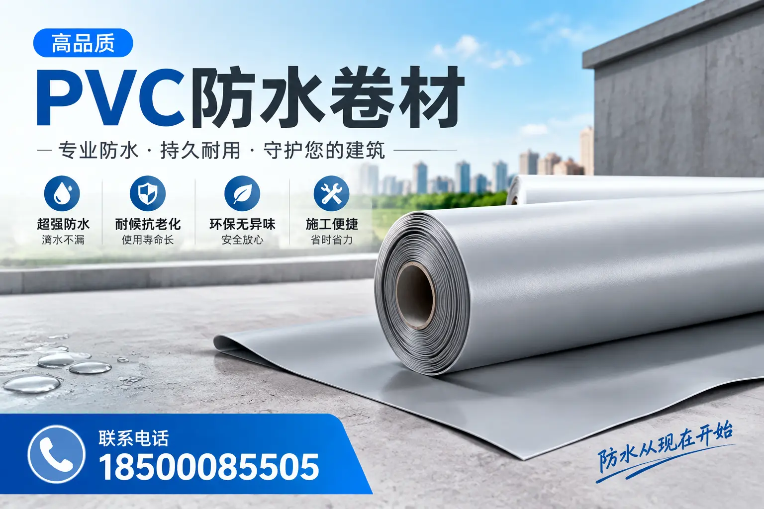 PVC防水卷材的施工流程详解，适合文山装修工人