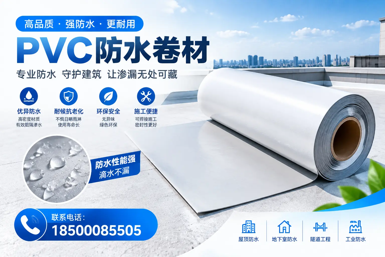PVC防水卷材的选购技巧与注意事项,助您在文山找到合适产品